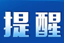 關(guān)于嚴(yán)打經(jīng)銷商串貨、低價銷售等違規(guī)行為的通知